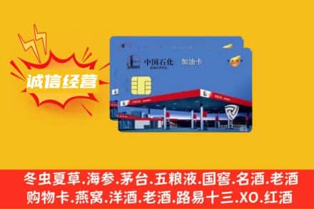磁县回收加油卡