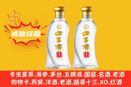 磁县回收口子窖
