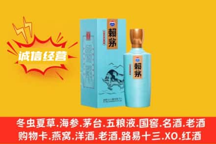 磁县回收赖茅