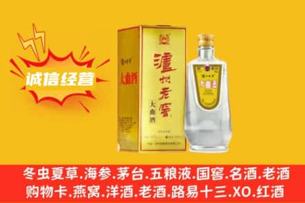 磁县回收泸州老窖