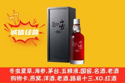 磁县求购回收山崎洋酒