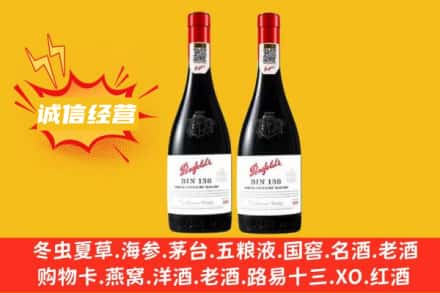 磁县求购回收奔富红酒