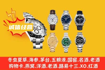 磁县回收名表