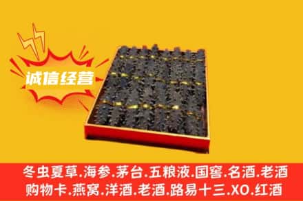 磁县回收海参