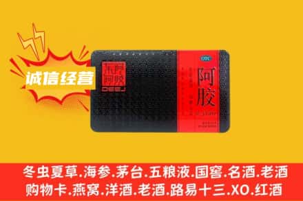 磁县回收阿胶