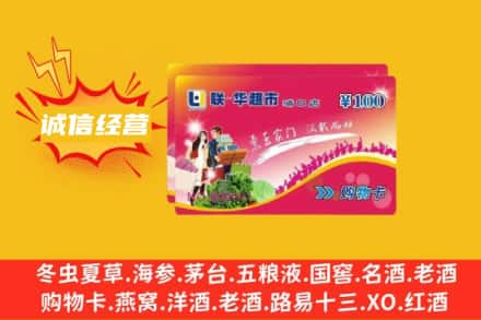 磁县回收商超卡