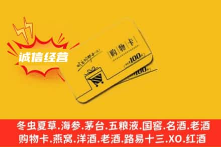 磁县回收购物卡