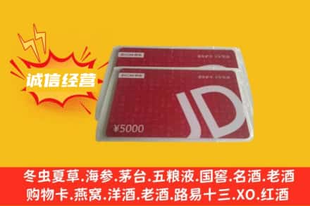 磁县回收京东卡